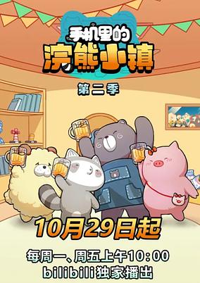 Shouji Li de Huanxiong Xiaozhen 2 poster