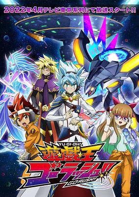Yu☆Gi☆Oh! Go Rush!! poster