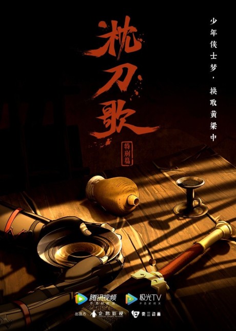 Zhen Dao Ge Tebie Pian