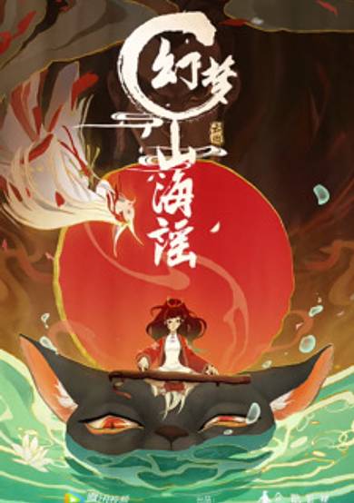 Huanmeng Shan Hai Yao cover