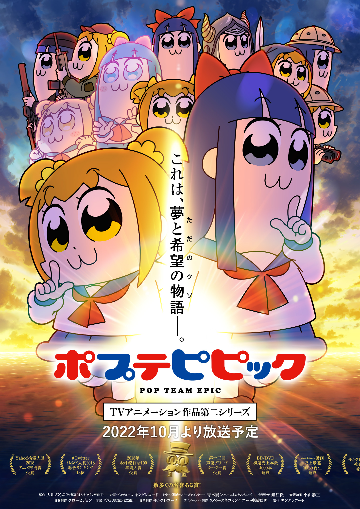 an image of ポプテピピック 2