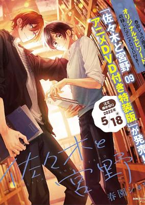 Sasaki and Miyano: A Little Story Before I Realized Love. cover art