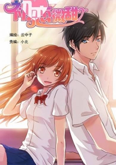 Sweet First Love cover