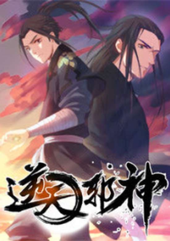 Nitian Xie Shen