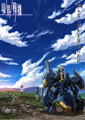 Kyoukai Senki Part 2 poster
