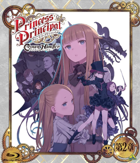 an image of プリンセス・プリンシパル Crown Handler 第2章「Revealing Reviews」