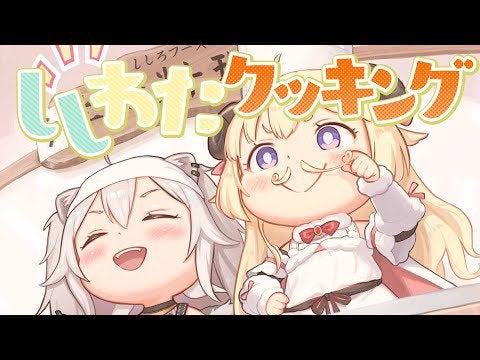 ShishiWata Cooking