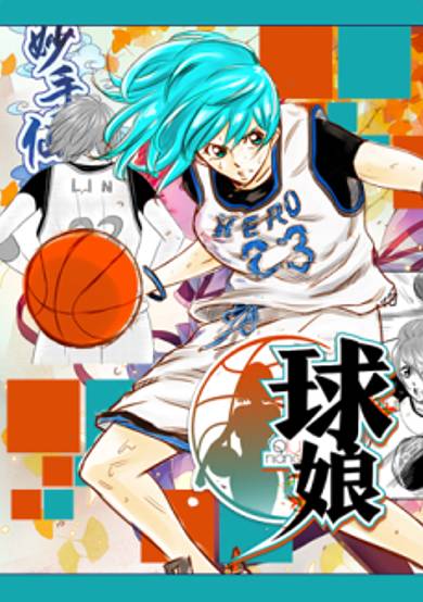 The Basketball Girl