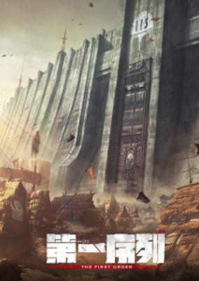 Di Yi Xulie poster