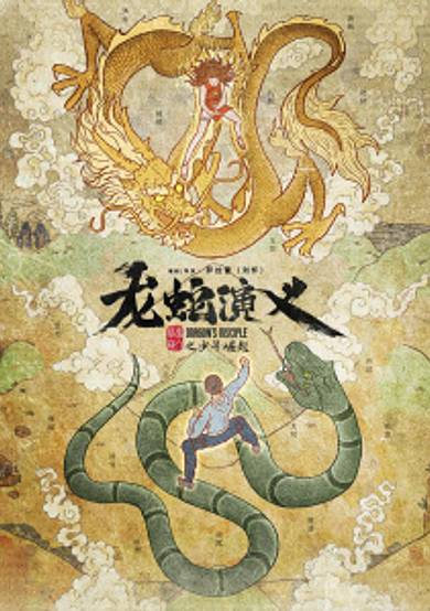 Dragon’s Disciple cover