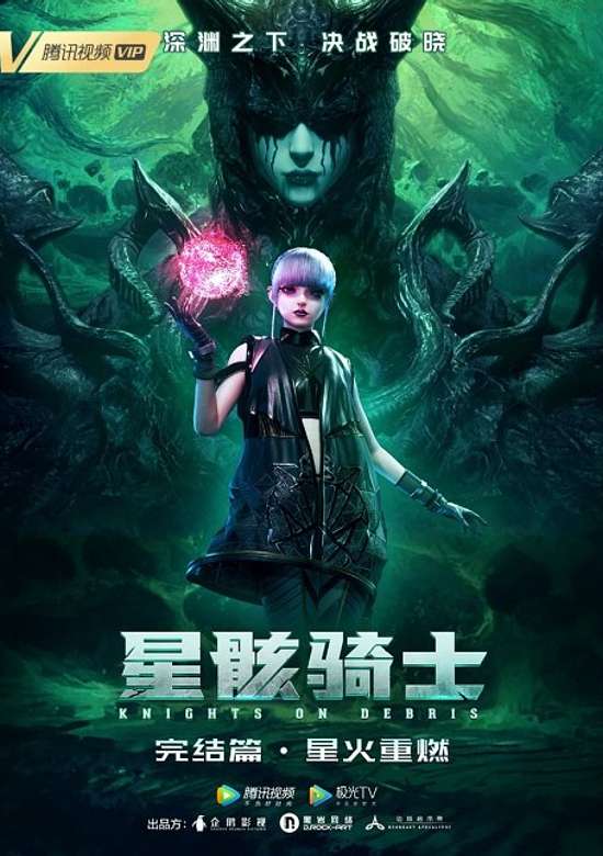 Xing Hai Qishi: Xinghuo Chongran