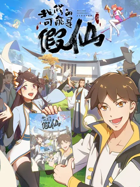 Kao Ni La! Zhanshen Xitong