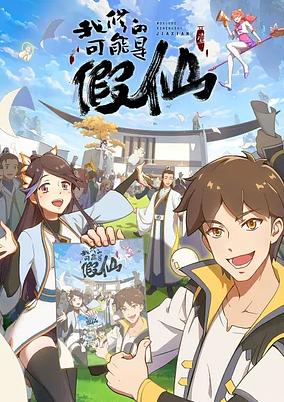 Kao Ni La! Zhanshen Xitong poster