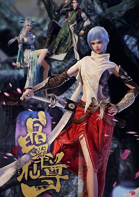 Jing Cui Xian Zun poster