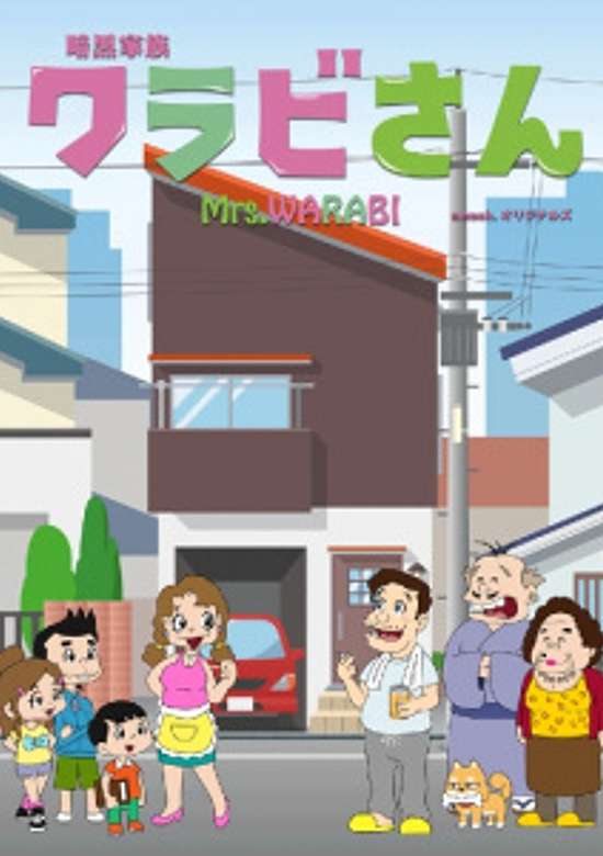Ankoku Kazoku Warabi-san