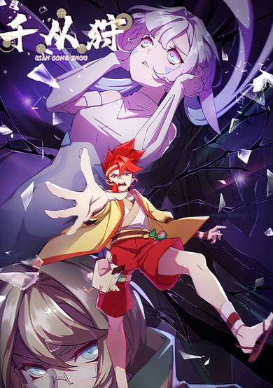 Qian Cong Shou cover