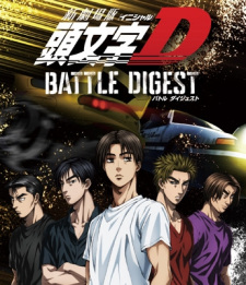 an image of 新劇場版 頭文字D BATTLE DIGEST