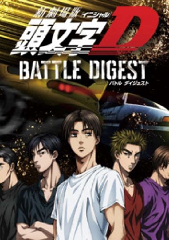 New Initial D Movie: Battle Digest