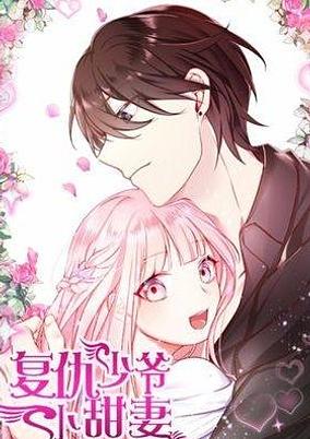Revenge Master's Sweetheart