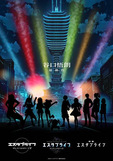 Estab-Life: Revengers Road cover