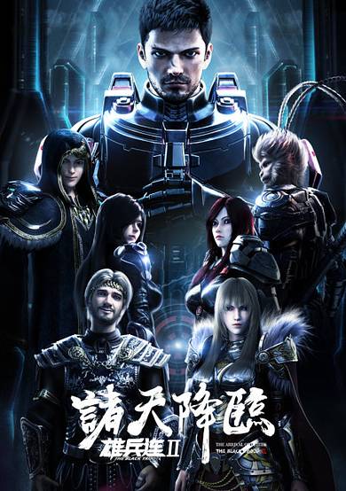 The Black Troop 2: The Arrival of Deities cover