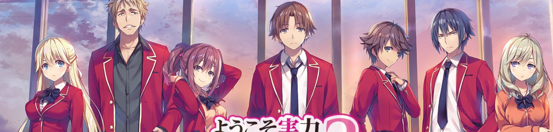 Youkoso Jitsuryoku Shijou Shugi no Kyoushitsu e 2nd Season