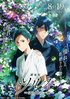 Tsurune The Movie: The Beginning Arrow cover art