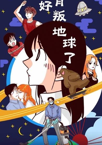 Zhihao Beipan Diqiule cover