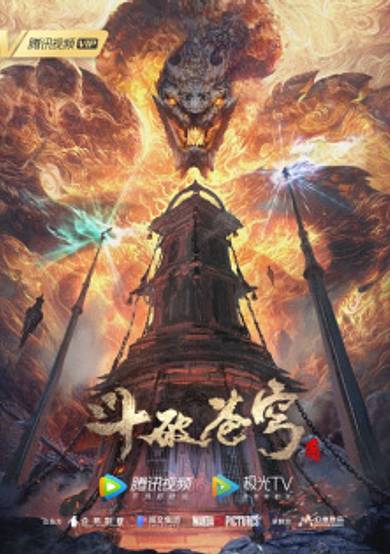 Dou Po Cangqiong: Nian Fan cover