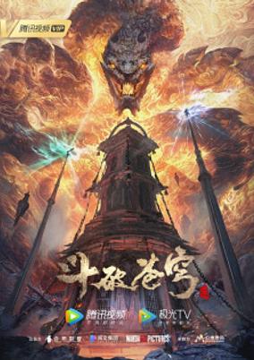 Dou Po Cangqiong: Nian Fan cover art