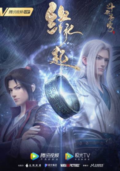 Doupo Cangqiong: Yuanqi cover