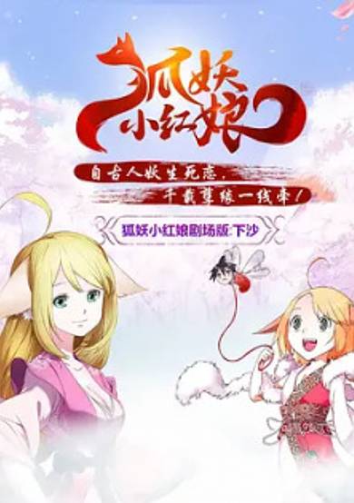 Huyao Xiao Hongniang Movie: Xia Sha image