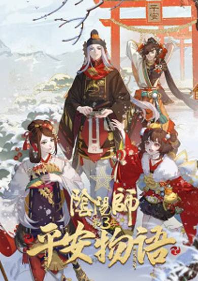 Yin Yang Shi: Ping An Wu Yu 3 cover