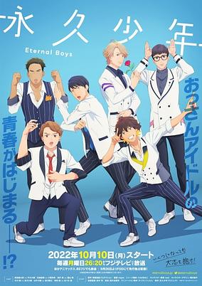 Eikyuu Shounen: Eternal Boys poster