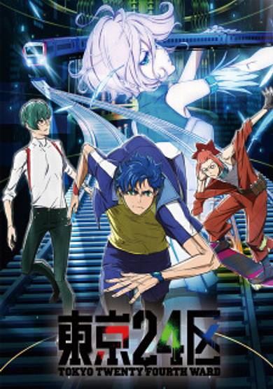 Tokyo 24-ku: Reversal Film cover