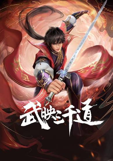 Wu Ying Sanqian Dao cover
