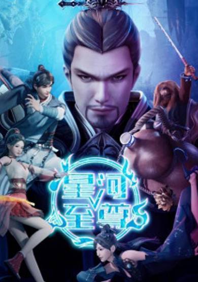 Supreme Lord of Galaxy Season 2 cover