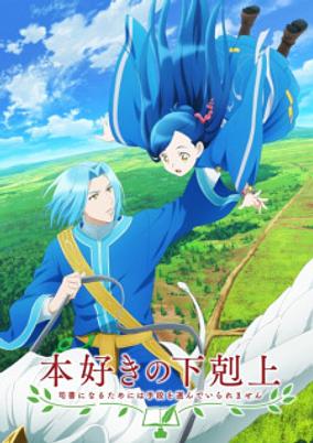 Ascendance of a Bookworm Episode 26.5 cover art