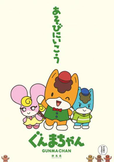 Gunma-chan cover