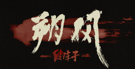 Shou Feng-Po Zhenzi