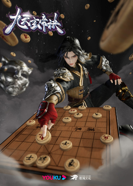 Jiu Tian Xuan Di Jue 2