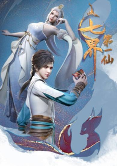 The First Immortal of the Seven Realms cover