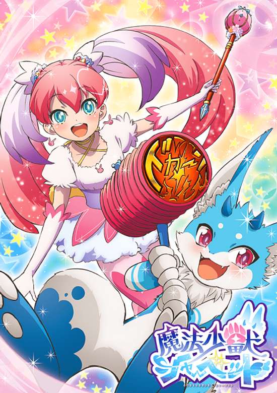 Mahou Shoujuu Sherbert