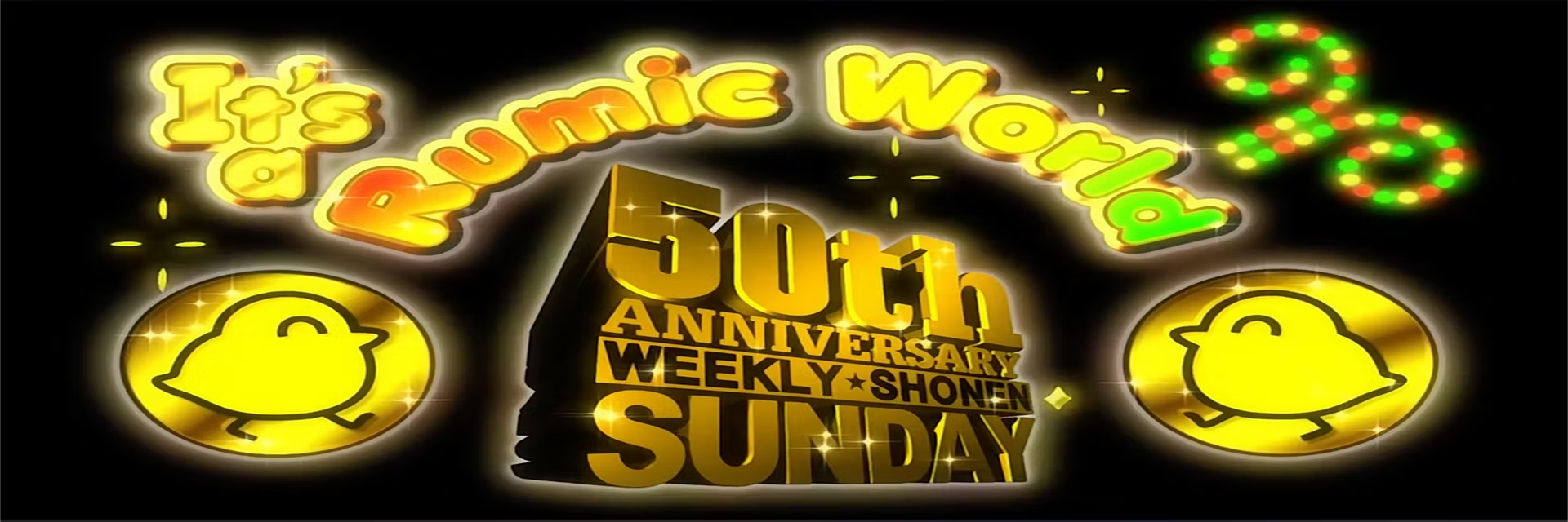 It's a Rumic World: 50th Anniversary Weekly★Shonen Sunday