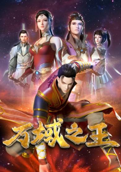 The King of Ten Thousand Domain cover