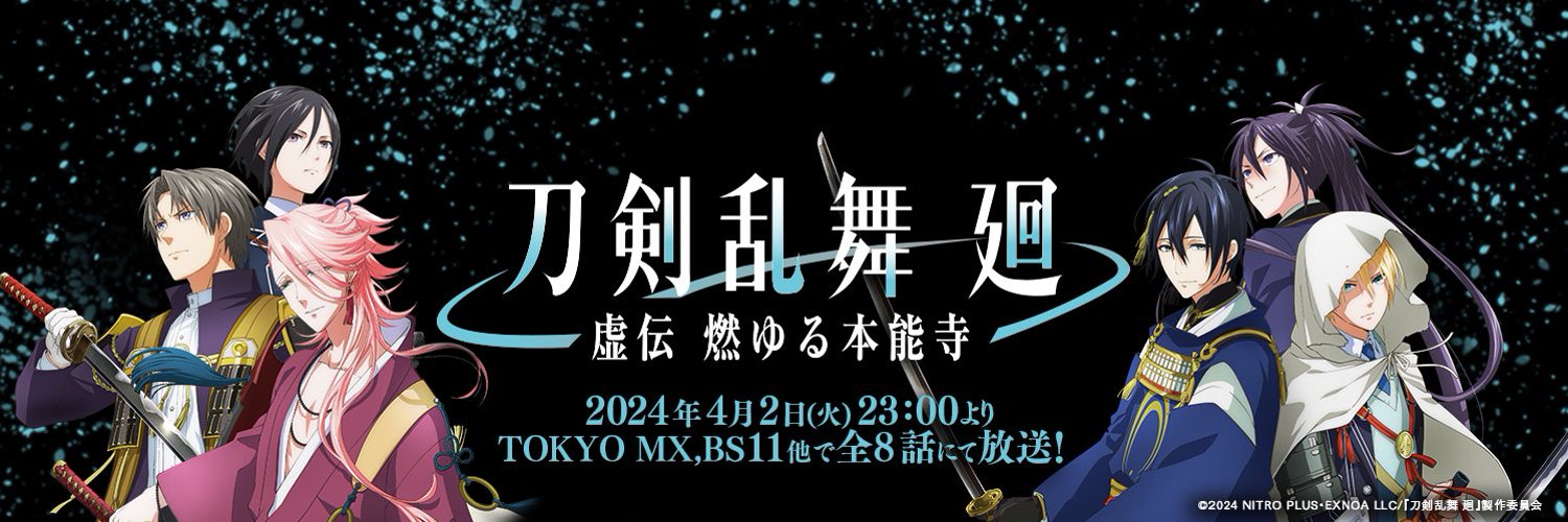 Touken Ranbu Kyouden Burning Honnouji