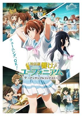 Sound! Euphonium: Ensemble Contest Arc cover art
