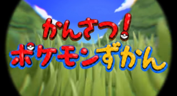 Kansatsu! Pokemon Zukan