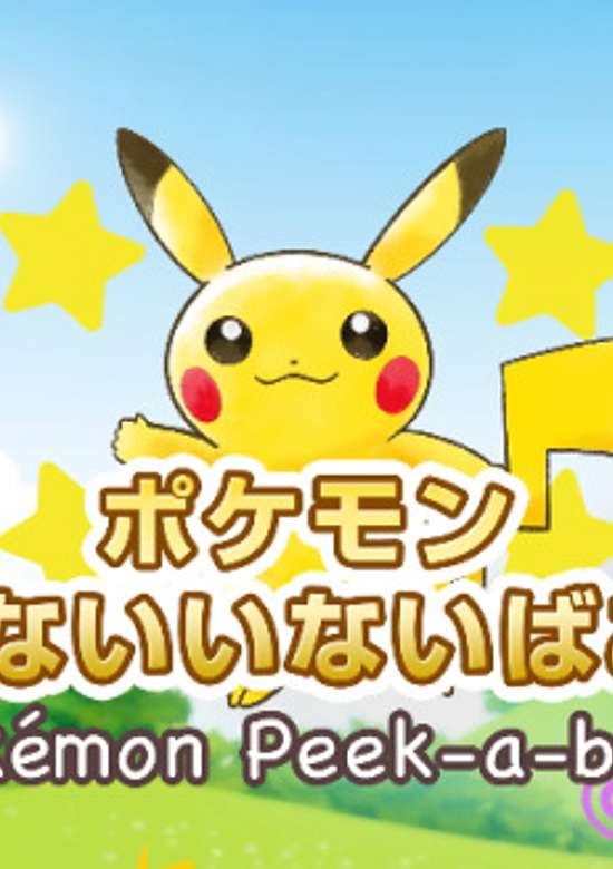 Pokemon Inai Inai Baa!