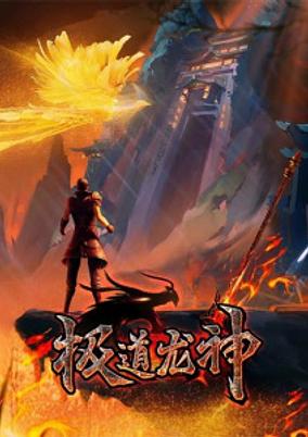 Jidao Long Shen poster